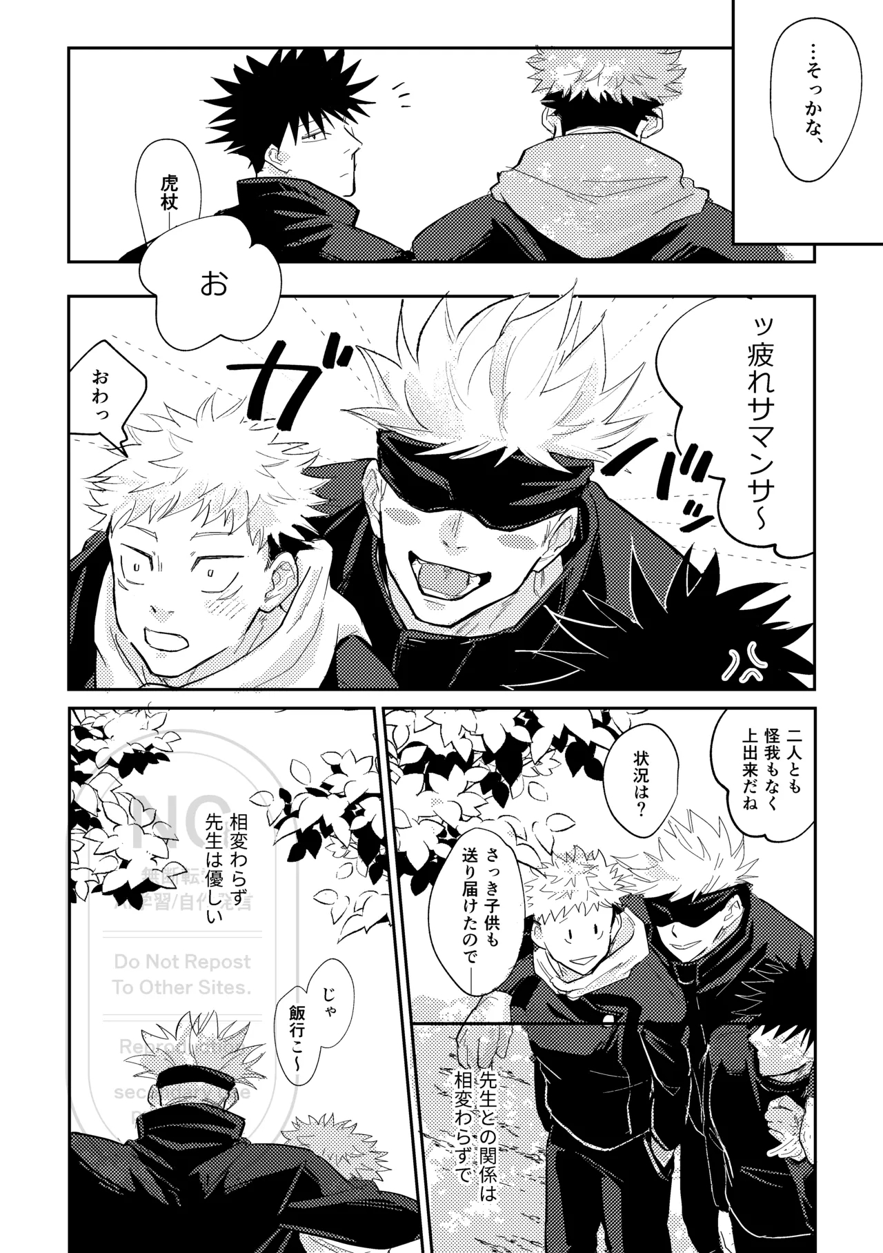 Sore o Umeru no wa Boku Ga Ii - Page 23