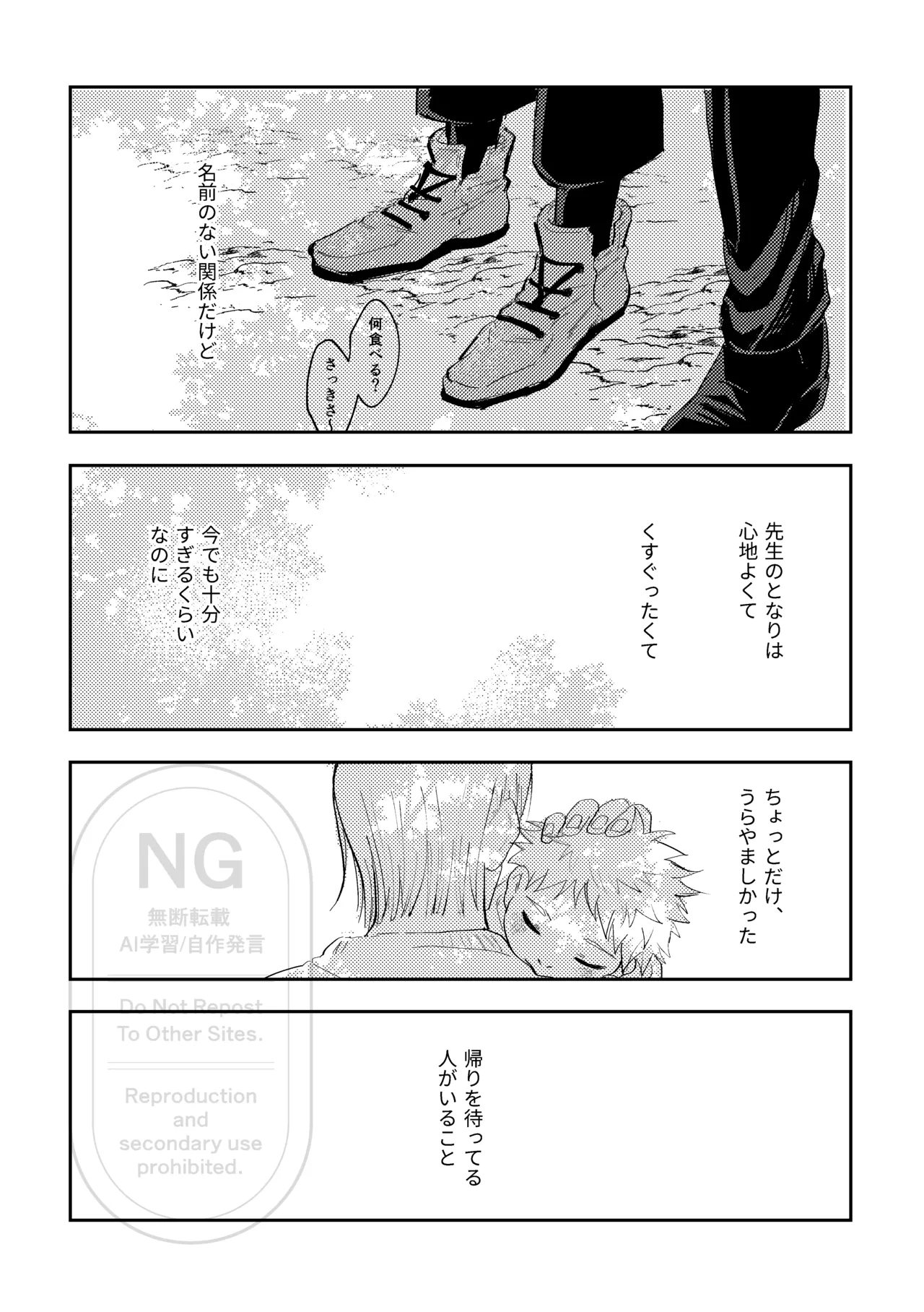 Sore o Umeru no wa Boku Ga Ii - Page 24
