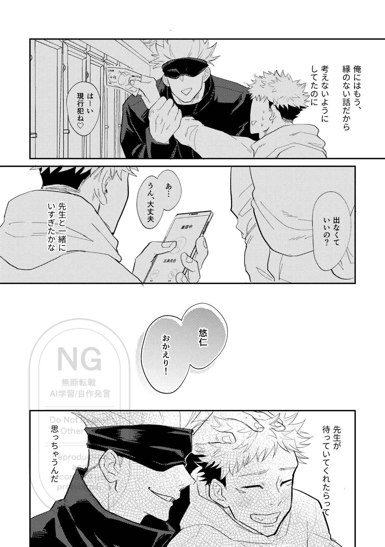 Sore o Umeru no wa Boku Ga Ii - Page 25