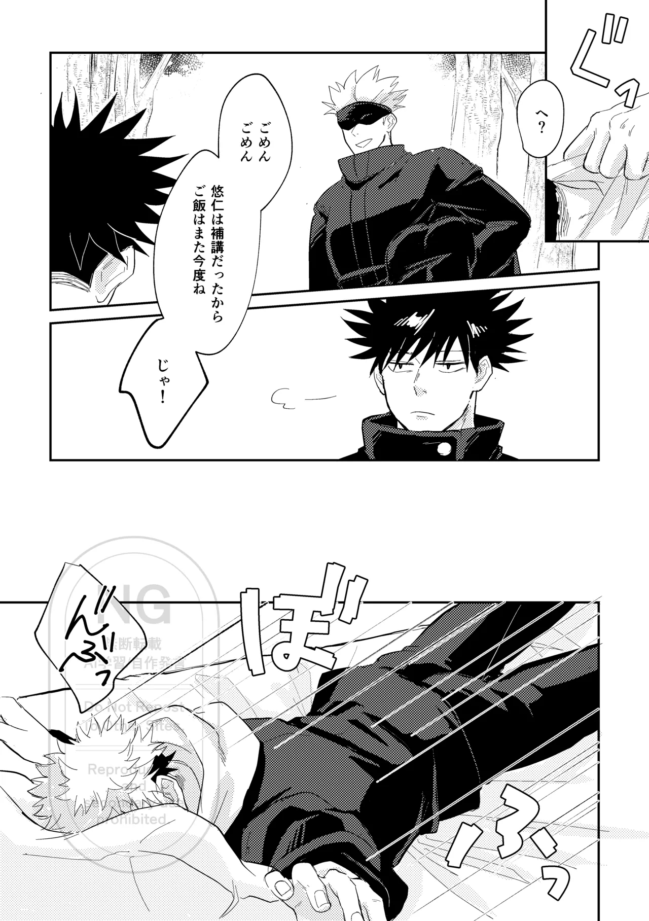 Sore o Umeru no wa Boku Ga Ii - Page 27