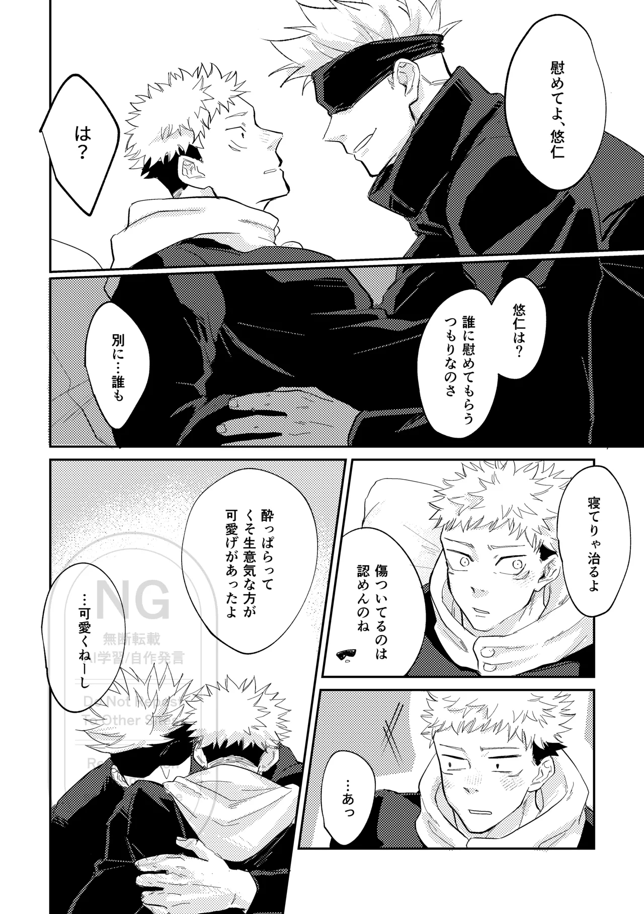 Sore o Umeru no wa Boku Ga Ii - Page 29