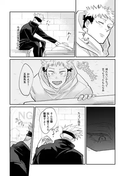 Sore o Umeru no wa Boku Ga Ii 5