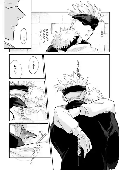 Sore o Umeru no wa Boku Ga Ii 6