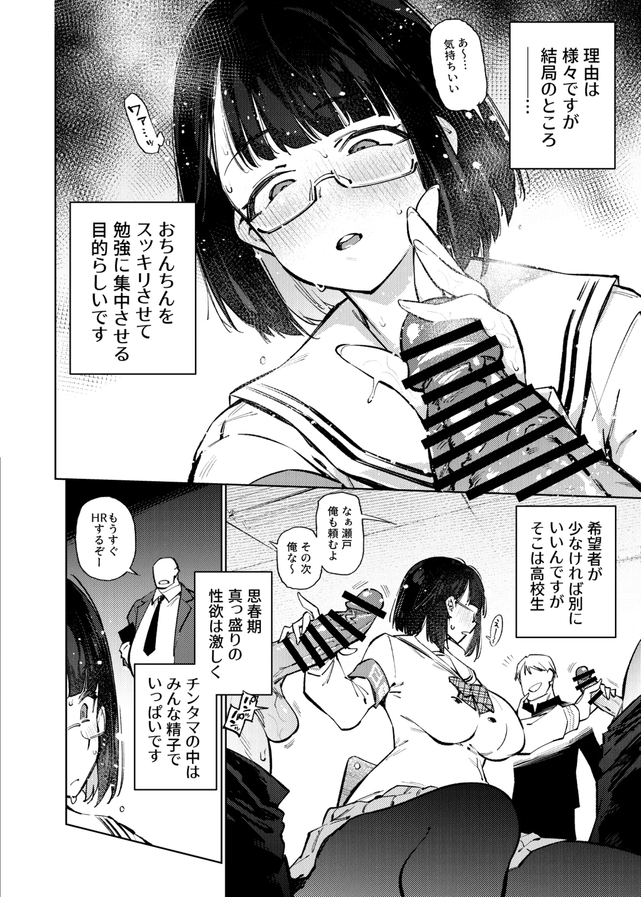 Nicchoku ga Class no Seishori o Yaranakereba Naranai Hanashi. - Page 3