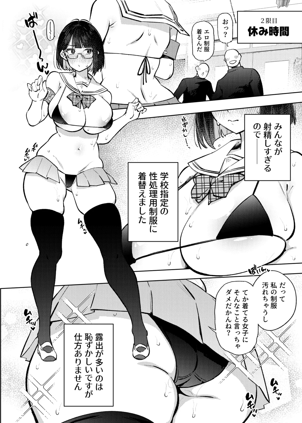 Nicchoku ga Class no Seishori o Yaranakereba Naranai Hanashi. - Page 7