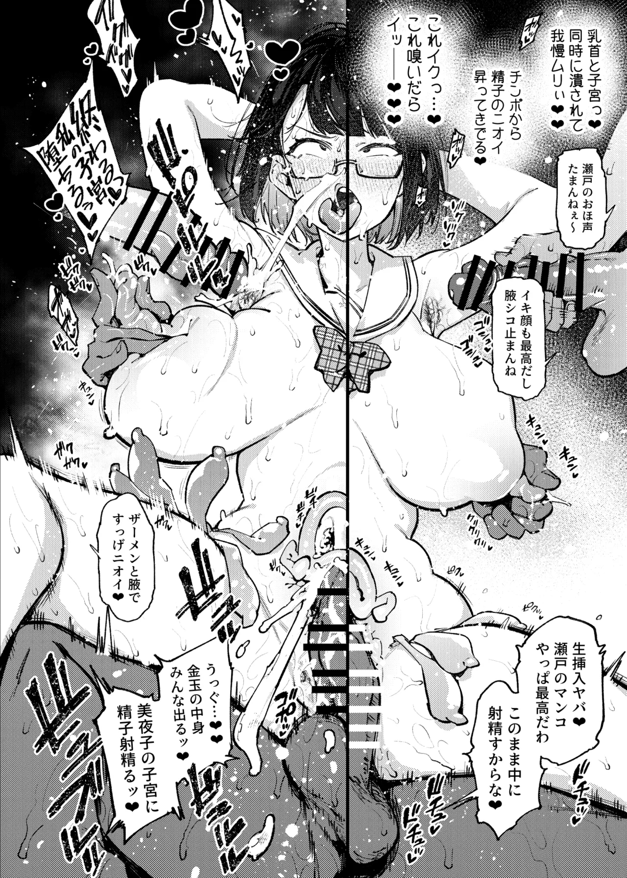 Nicchoku ga Class no Seishori o Yaranakereba Naranai Hanashi. - Page 95