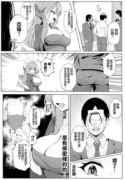 Mission Shippai Annai Guide 4