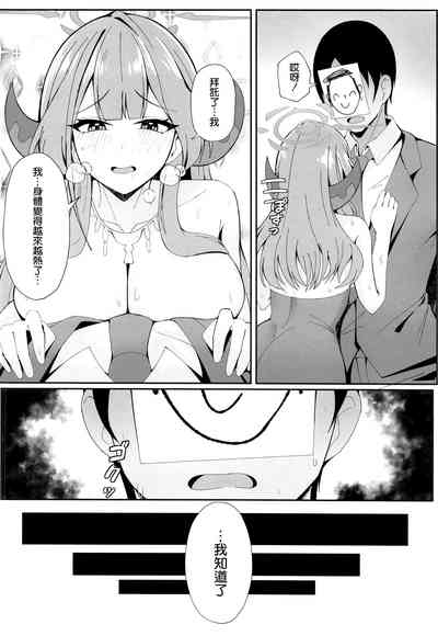 Mission Shippai Annai Guide 6