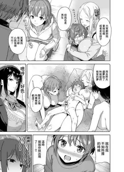 Boku Nerai no Ecchi na Dekkai Onee-san | 我被色情的大個子姐姐給盯上了 10