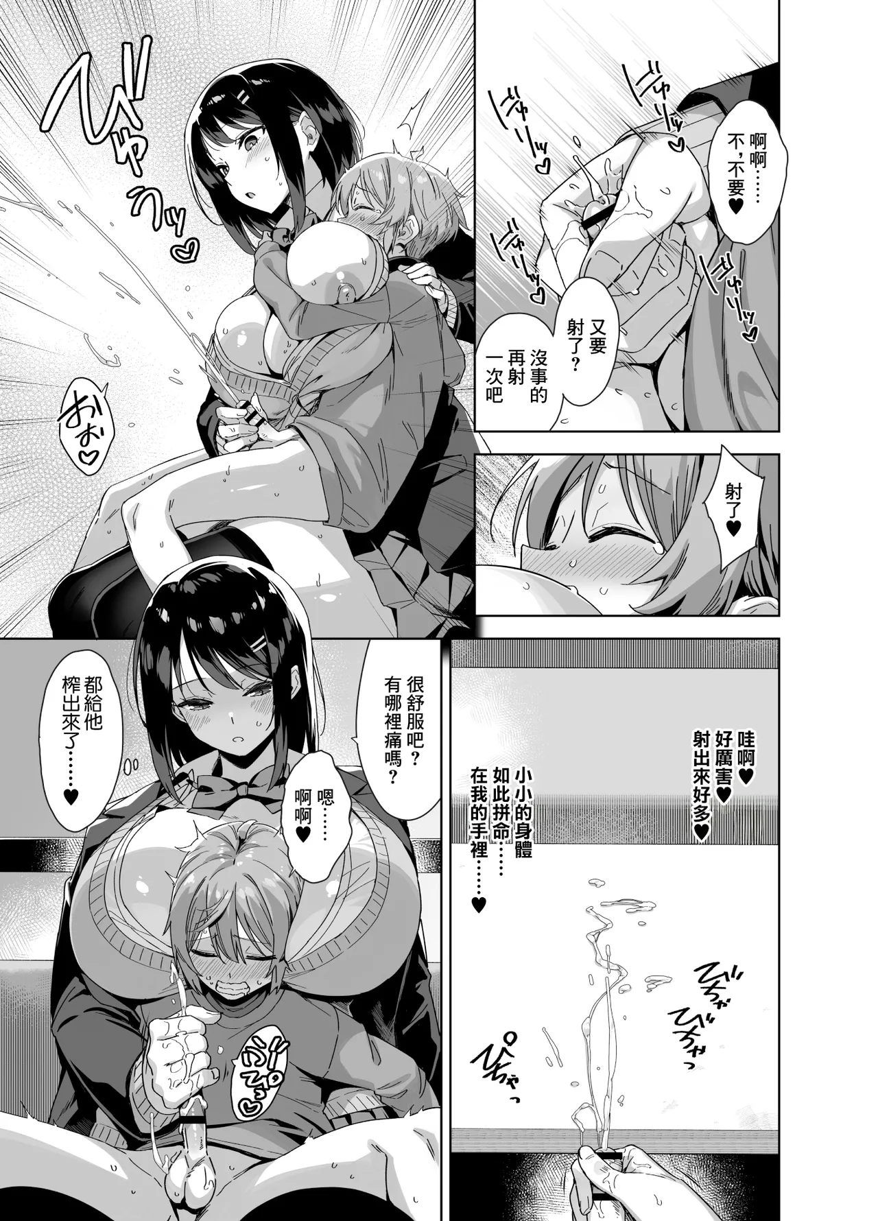 Boku Nerai no Ecchi na Dekkai Onee-san | 我被色情的大個子姐姐給盯上了 - Page 14