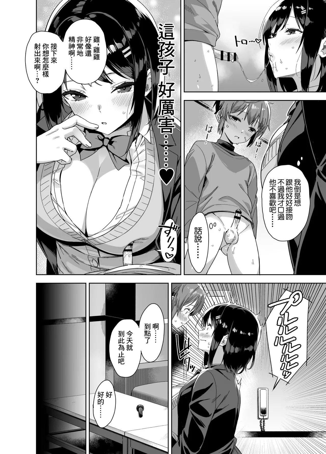 Boku Nerai no Ecchi na Dekkai Onee-san | 我被色情的大個子姐姐給盯上了 - Page 17