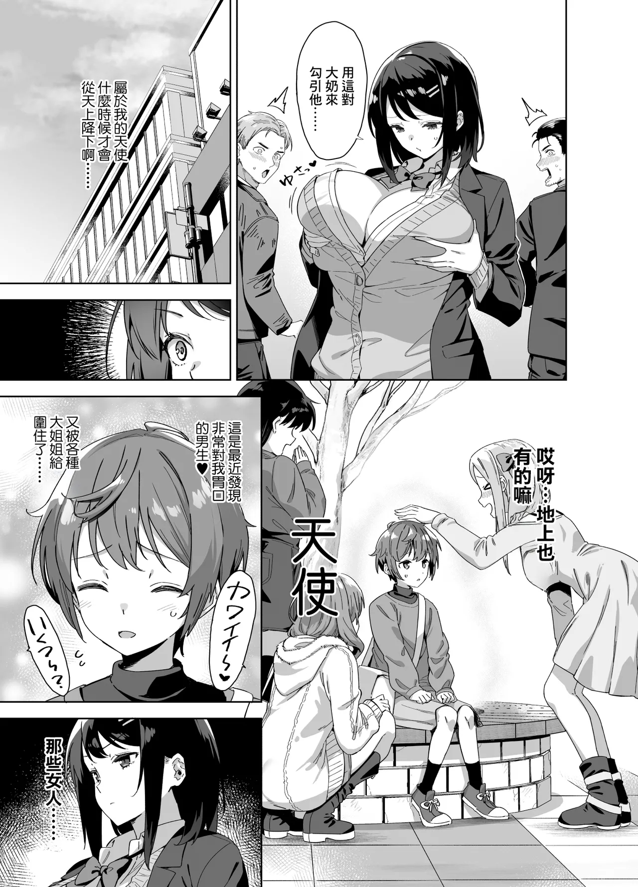 Boku Nerai no Ecchi na Dekkai Onee-san | 我被色情的大個子姐姐給盯上了 - Page 4
