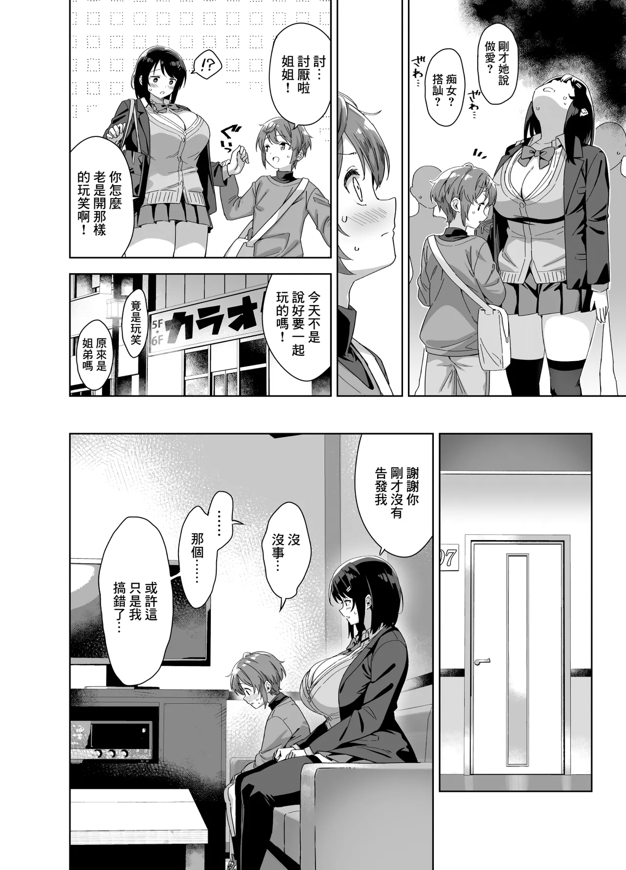 Boku Nerai no Ecchi na Dekkai Onee-san | 我被色情的大個子姐姐給盯上了 - Page 7