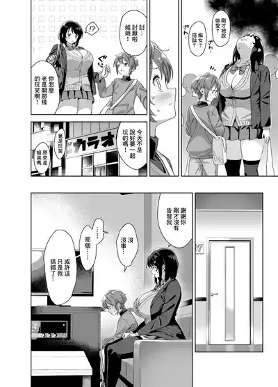 Boku Nerai no Ecchi na Dekkai Onee-san | 我被色情的大個子姐姐給盯上了 7