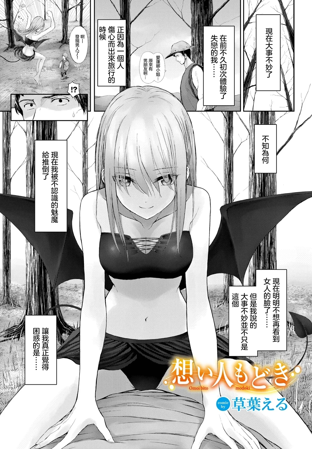 Tites Omoi bito modoki Submission - Picture 1
