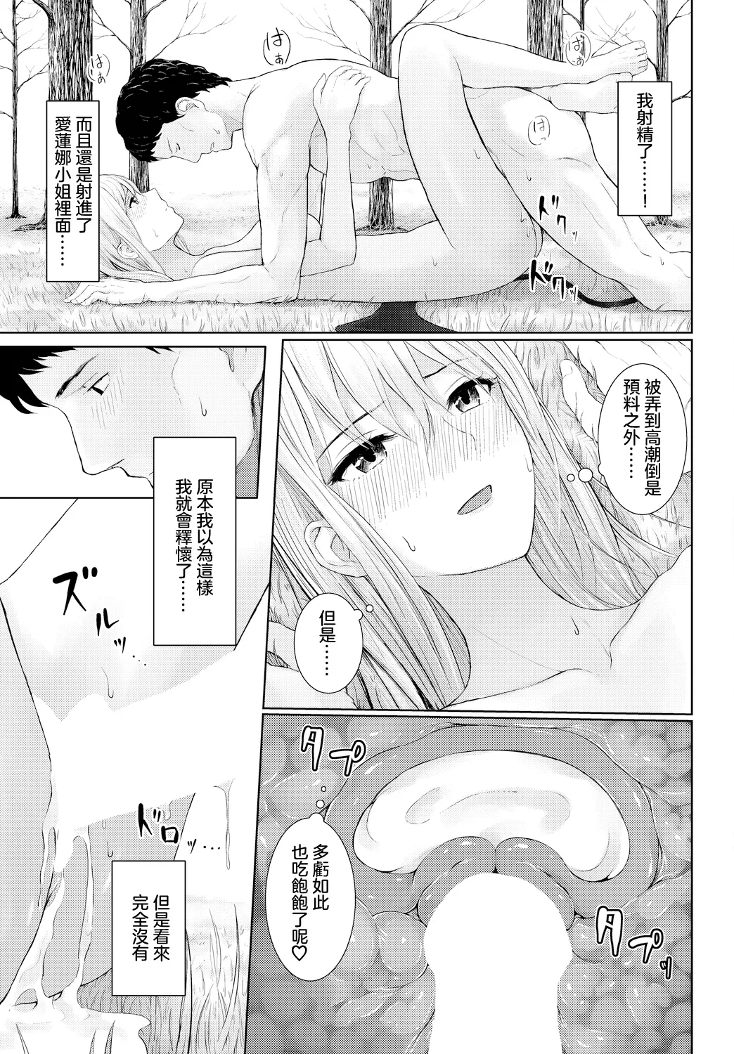 Omoi bito modoki - Page 13