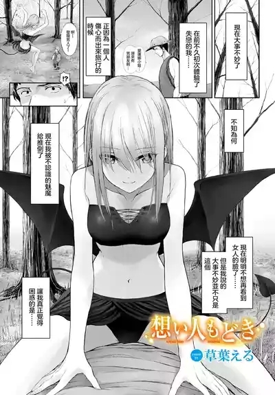 Omoi bito modoki 1