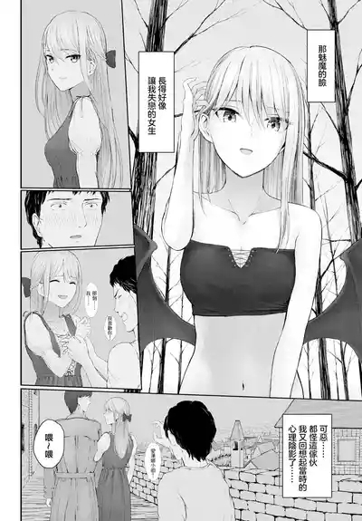 Omoi bito modoki 2
