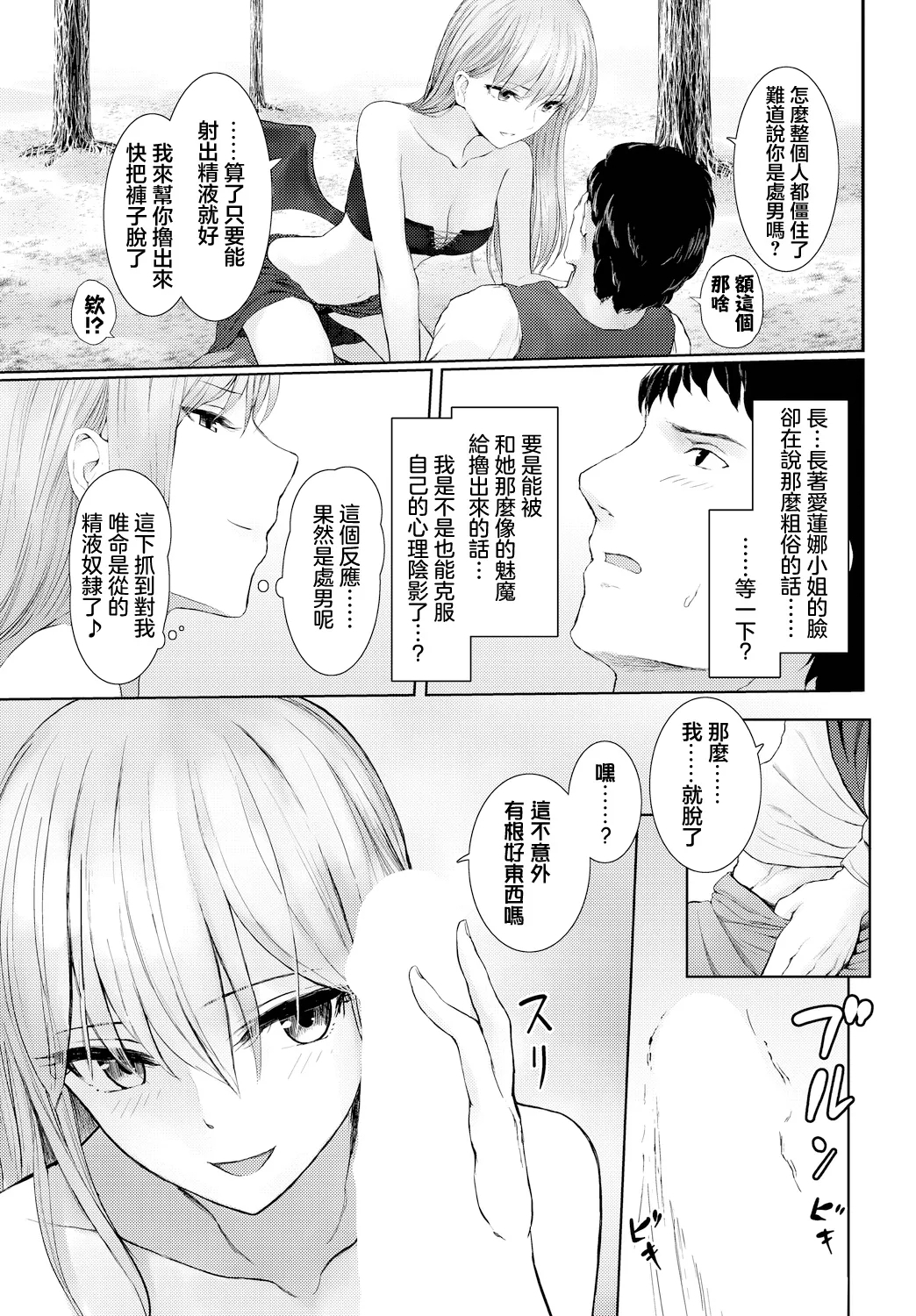 Tites Omoi bito modoki Submission - Picture 3