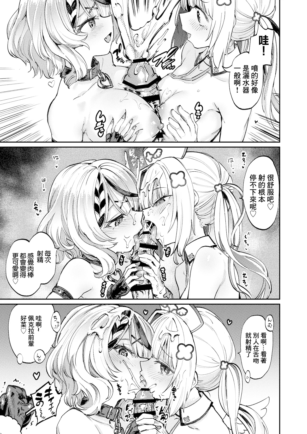 Hatsujou Usagi Rinkan Matsuri 2 Koyasai Hen - Page 24