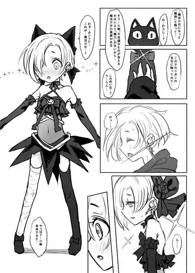 Mahou Shoujo Koume 4