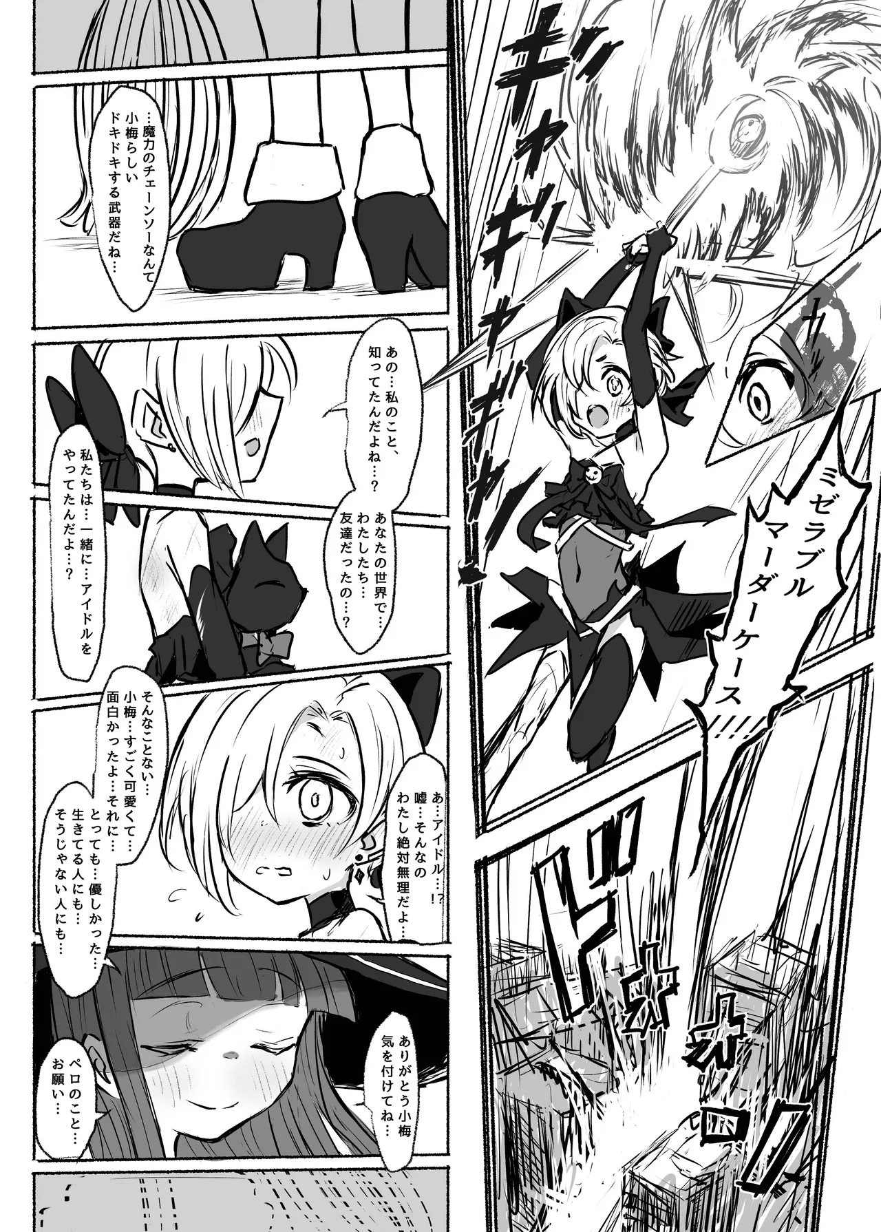 Mahou Shoujo Koume - Page 7