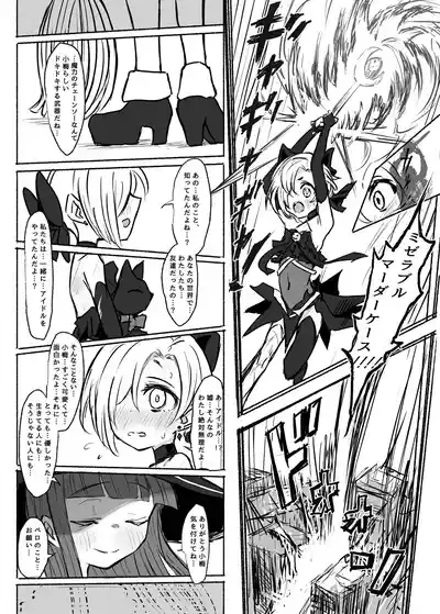 Mahou Shoujo Koume 7