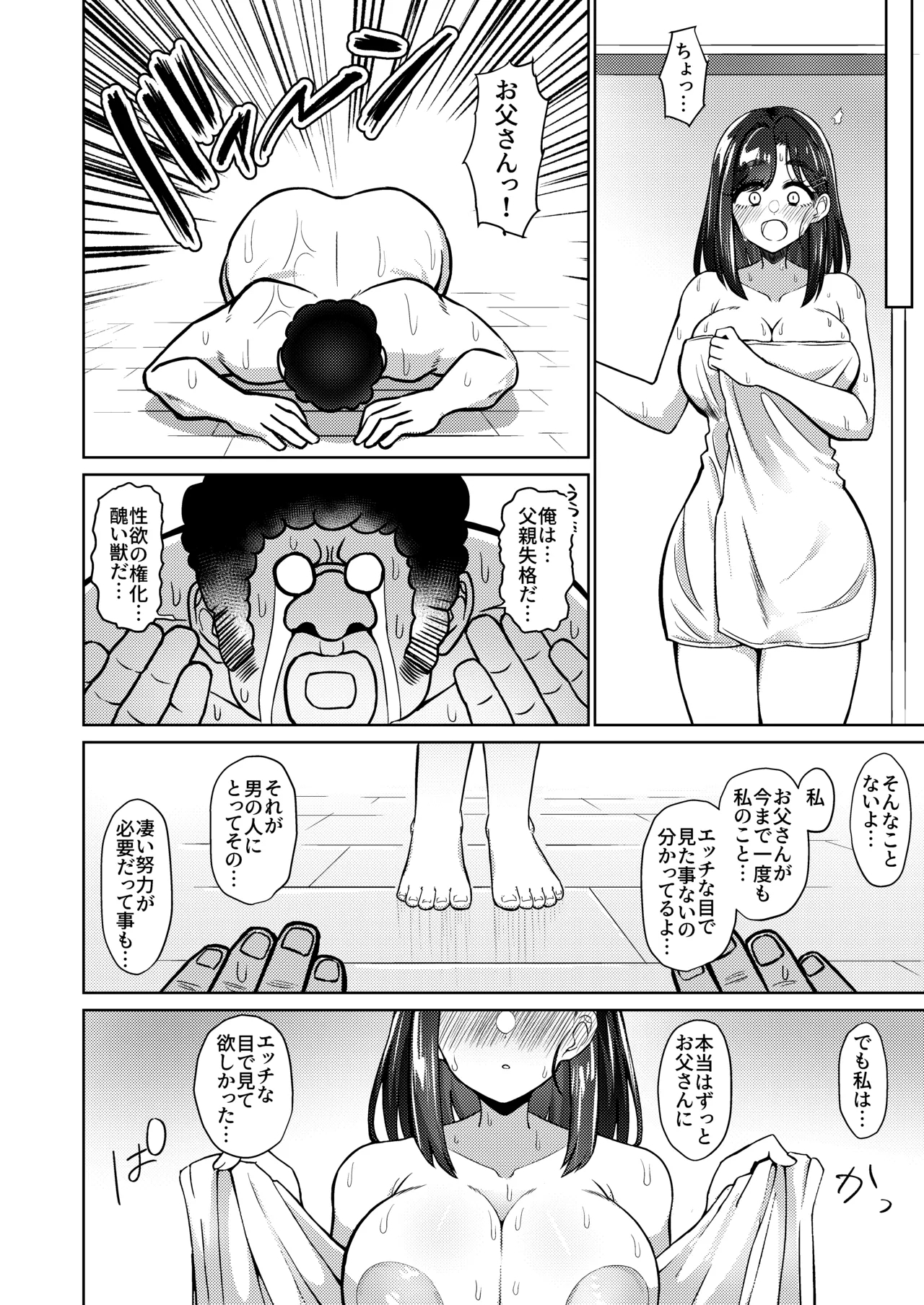 Otokodehitotsude Sodateageta Youshitanrei × Zunoumeiseki × Seiyoku Gekikyou nado Sukebe Bakunyuu Fathercon Musume to Namahame Nakadashi Kinshinsoukan Shichau Hanashi - Page 10
