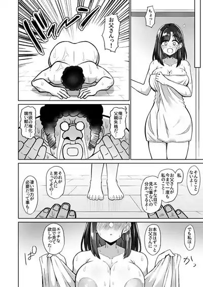 Otokodehitotsude Sodateageta Youshitanrei × Zunoumeiseki × Seiyoku Gekikyou nado Sukebe Bakunyuu Fathercon Musume to Namahame Nakadashi Kinshinsoukan Shichau Hanashi 10