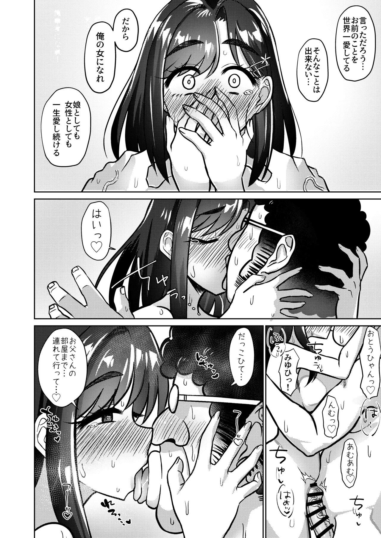 Otokodehitotsude Sodateageta Youshitanrei × Zunoumeiseki × Seiyoku Gekikyou nado Sukebe Bakunyuu Fathercon Musume to Namahame Nakadashi Kinshinsoukan Shichau Hanashi - Page 14
