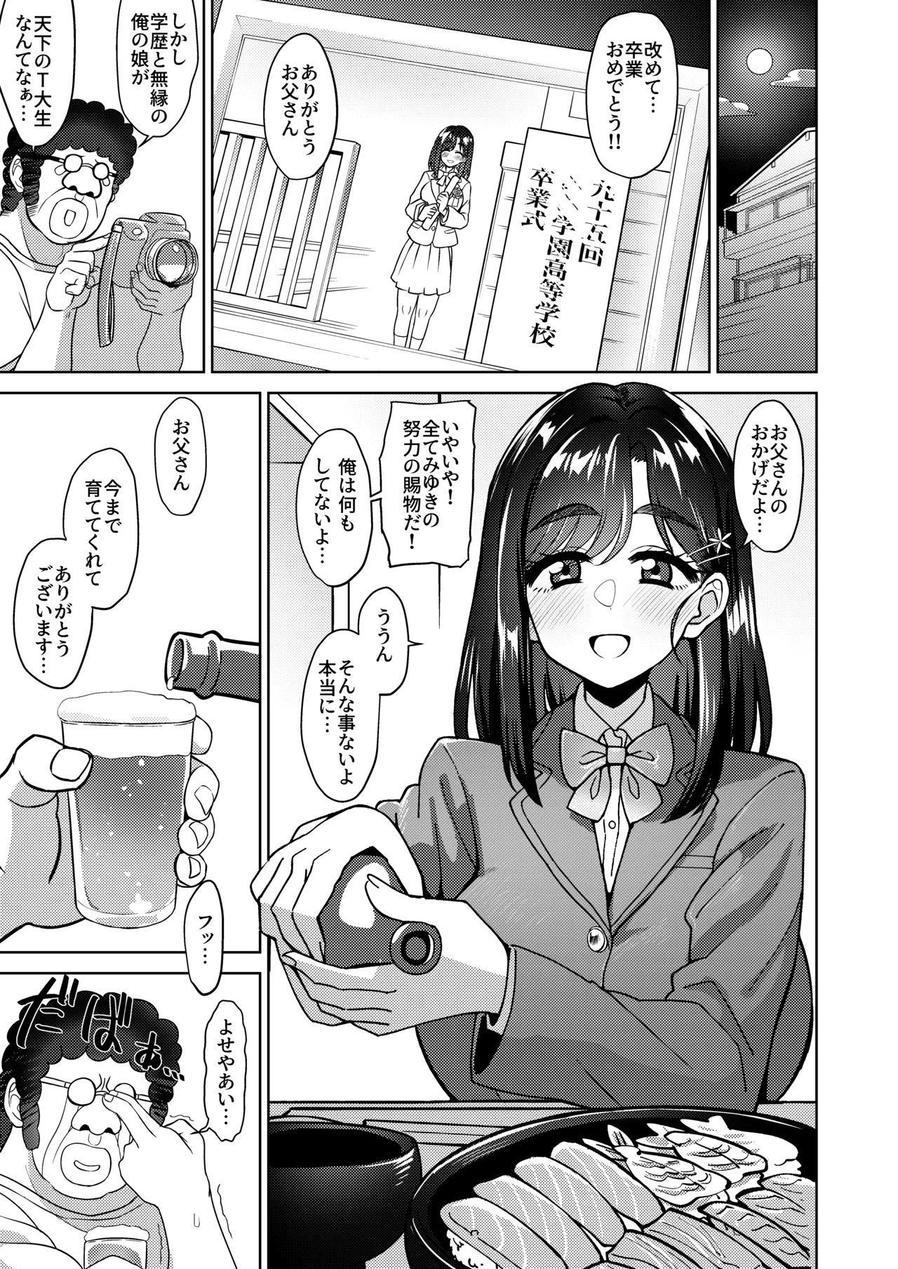 Otokodehitotsude Sodateageta Youshitanrei × Zunoumeiseki × Seiyoku Gekikyou nado Sukebe Bakunyuu Fathercon Musume to Namahame Nakadashi Kinshinsoukan Shichau Hanashi - Page 3