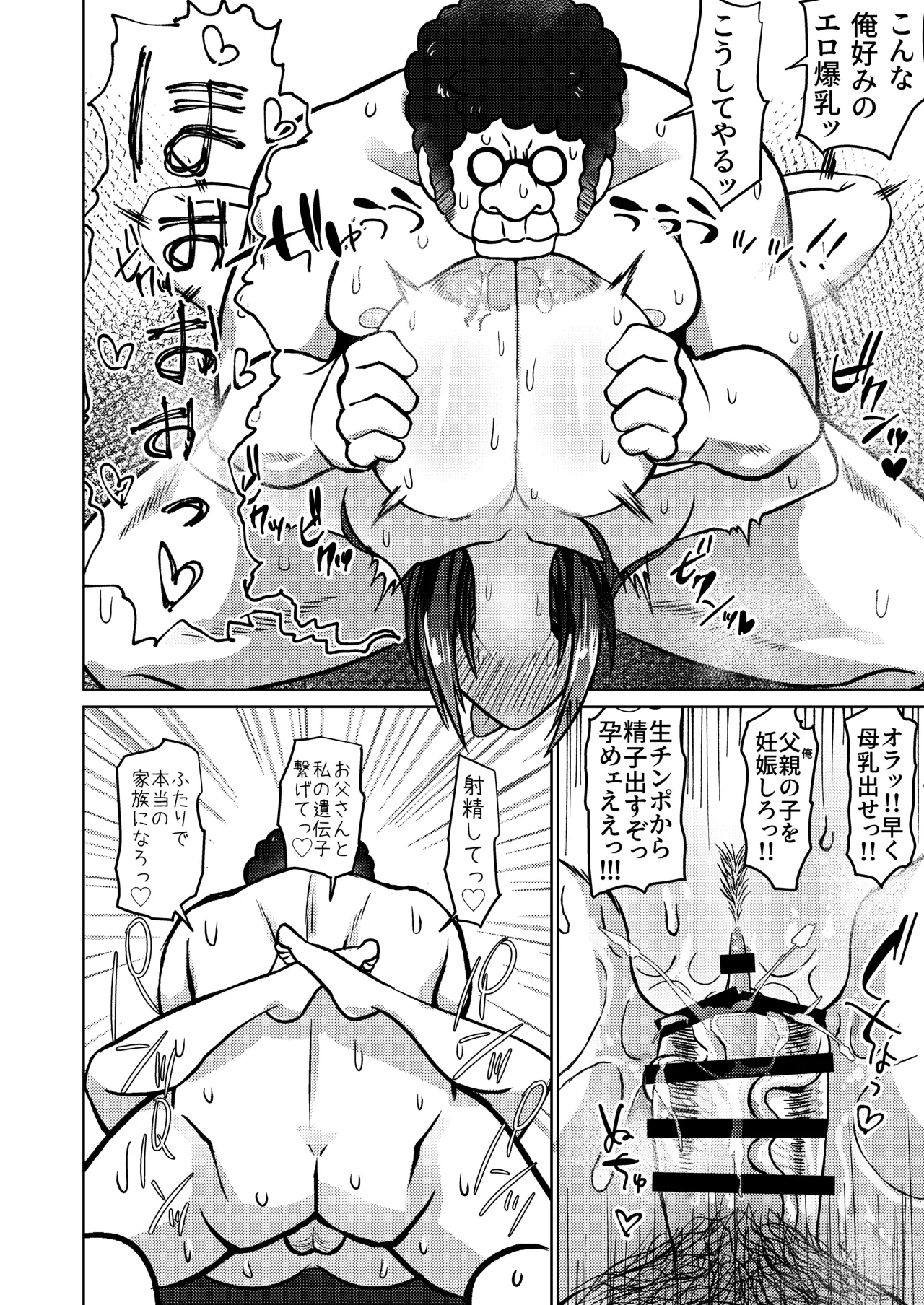 Otokodehitotsude Sodateageta Youshitanrei × Zunoumeiseki × Seiyoku Gekikyou nado Sukebe Bakunyuu Fathercon Musume to Namahame Nakadashi Kinshinsoukan Shichau Hanashi - Page 32