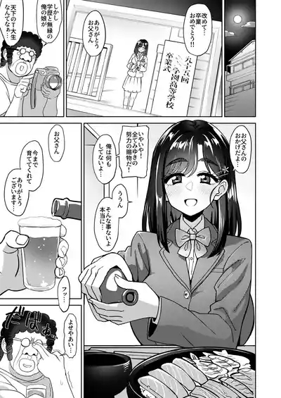 Otokodehitotsude Sodateageta Youshitanrei × Zunoumeiseki × Seiyoku Gekikyou nado Sukebe Bakunyuu Fathercon Musume to Namahame Nakadashi Kinshinsoukan Shichau Hanashi 3