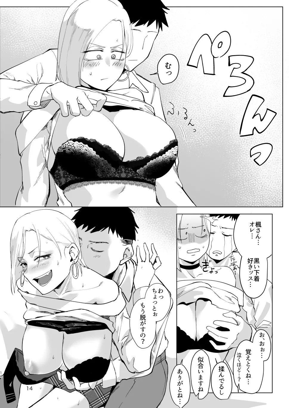 Atashi wo…. - Page 13