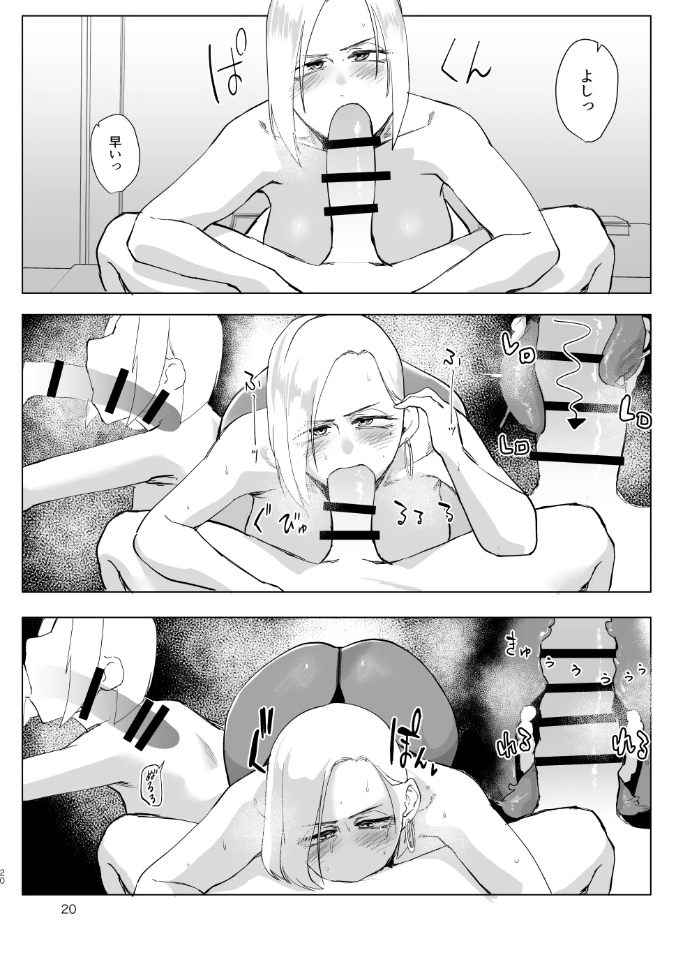 Atashi wo…. - Page 19
