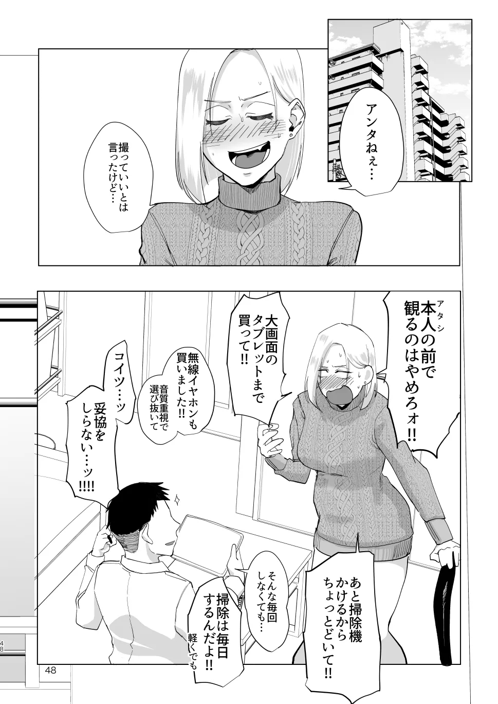 Atashi wo…. - Page 47