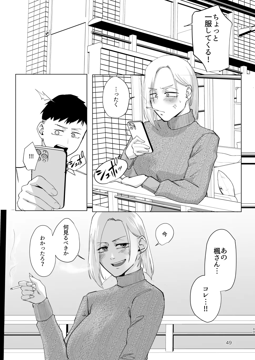 Atashi wo…. - Page 48