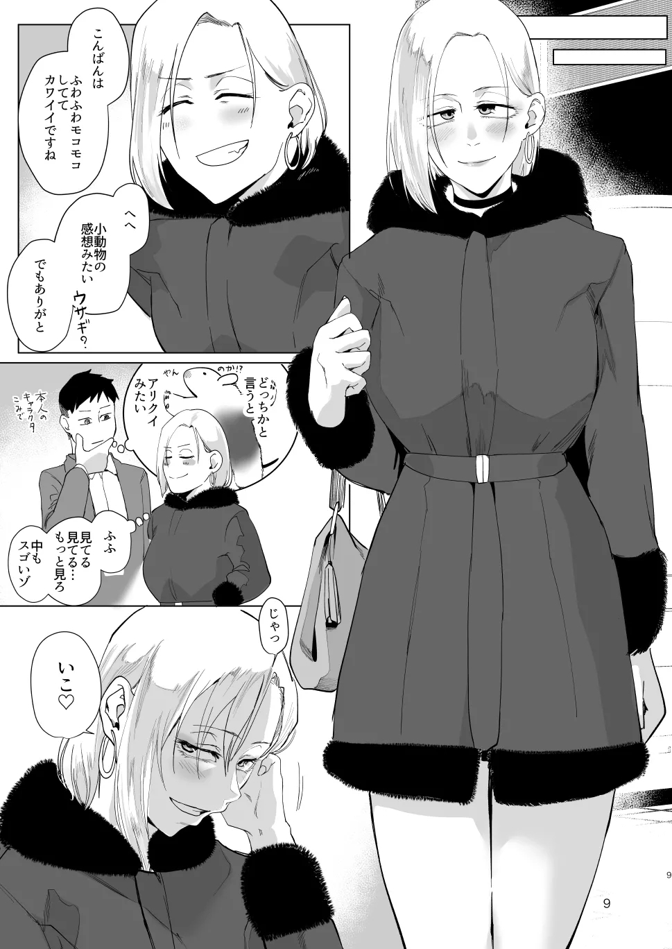 Atashi wo…. - Page 8