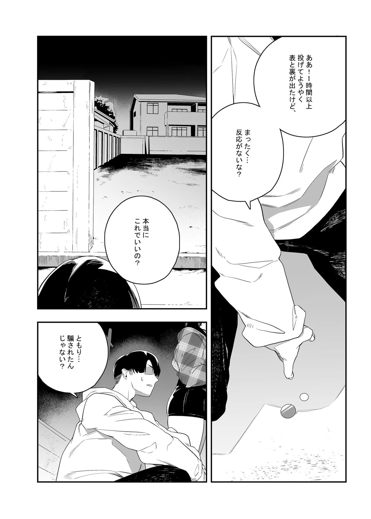 Yokubou ga Semaru Toki 2 - Page 7