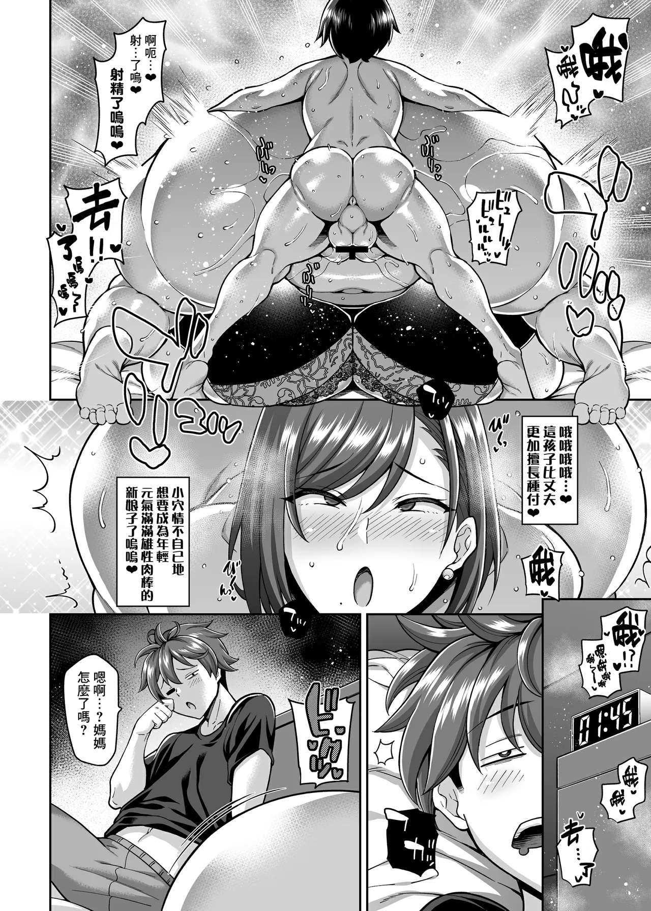 Tomodachi no Mama to Hame Makuru Boku - Page 29