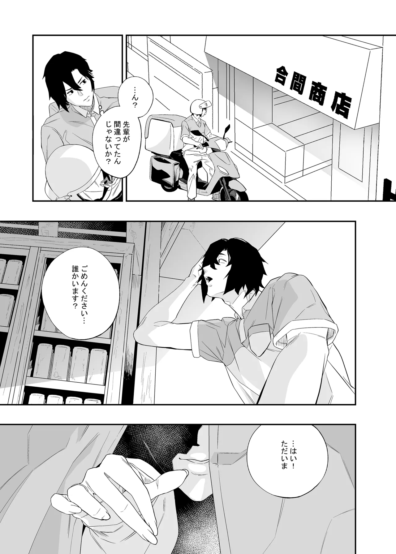 Yokubou ga Semaru Toki - Page 10