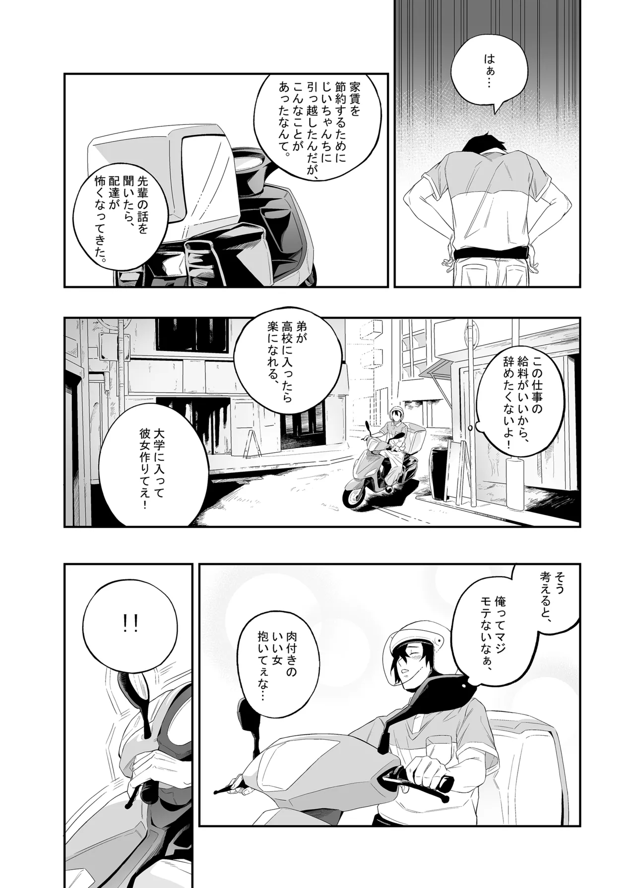 Yokubou ga Semaru Toki - Page 5