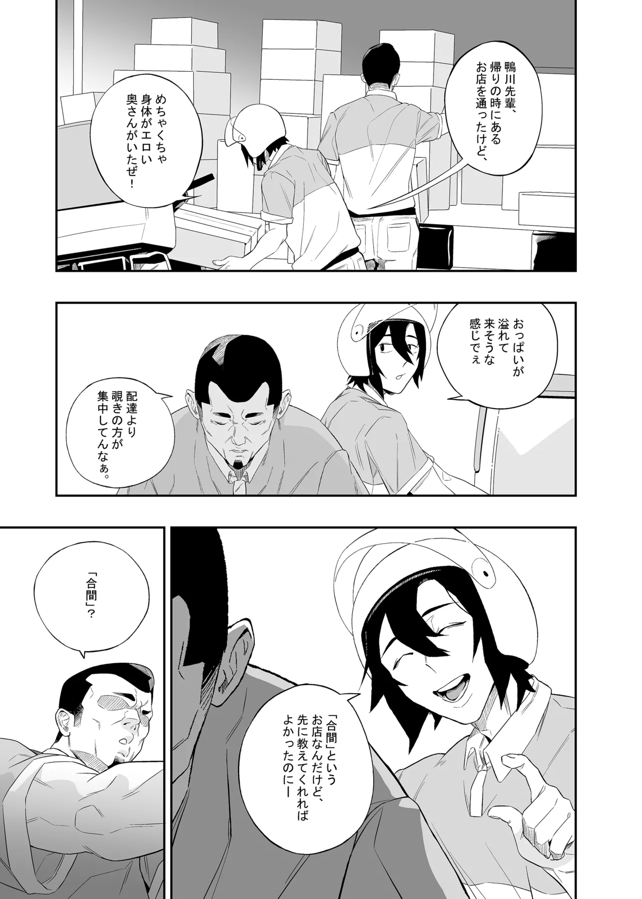 Yokubou ga Semaru Toki - Page 8