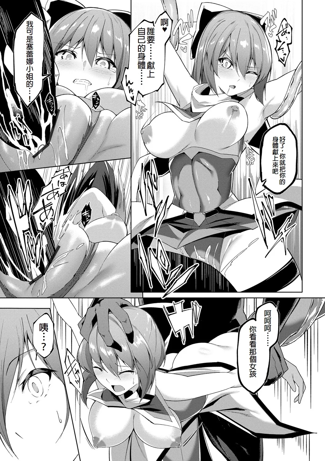 Kenkyaku Senki Hime AyakaCh. 7 - Page 19