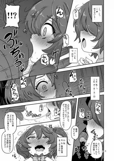 Dakara Watashi wa Oji-san to Koubi suru 4