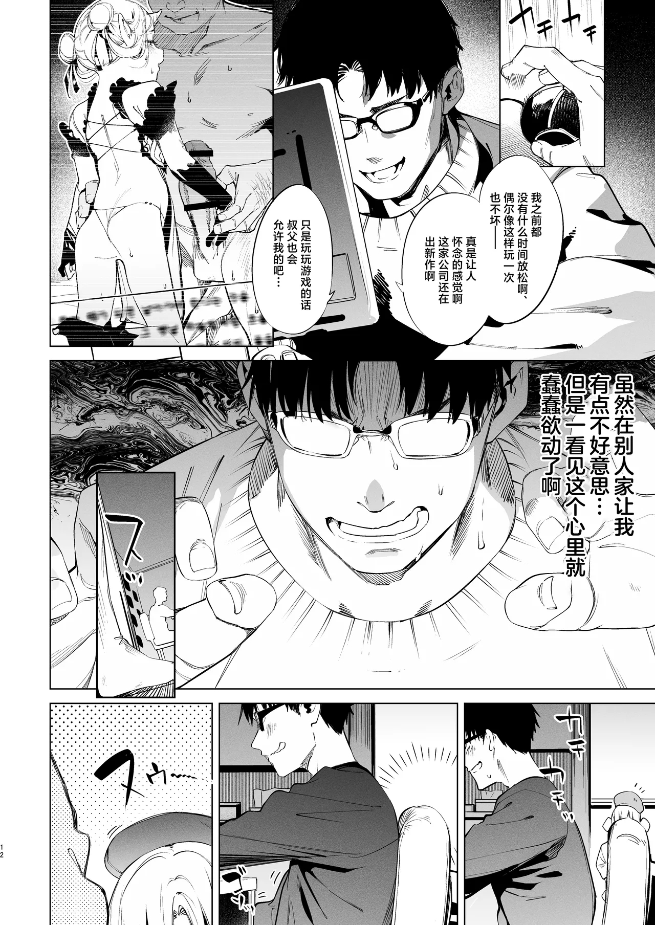 Mesugaki Rina-chan VOL. 2 | 雌性小鬼莉娜酱 2 - Page 12