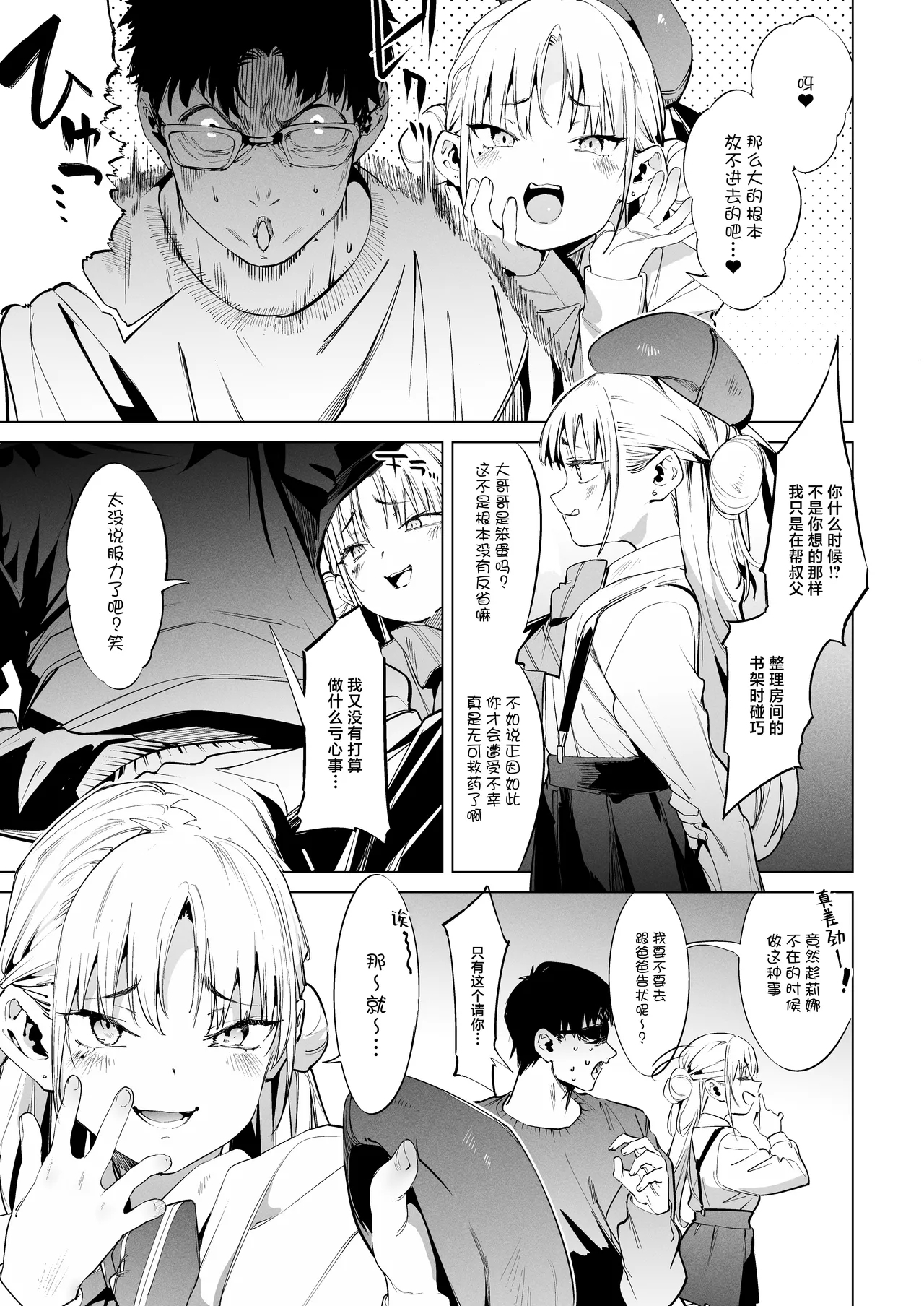 Mesugaki Rina-chan VOL. 2 | 雌性小鬼莉娜酱 2 - Page 13