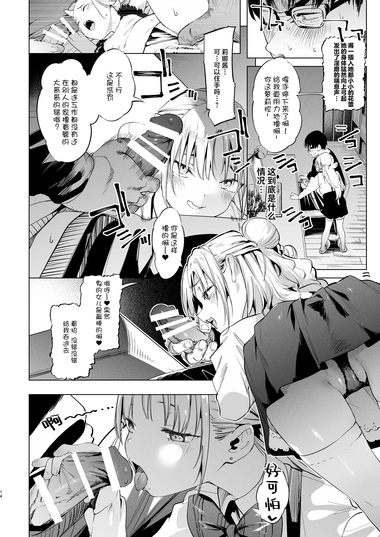 Mesugaki Rina-chan VOL. 2 | 雌性小鬼莉娜酱 2 - Page 14