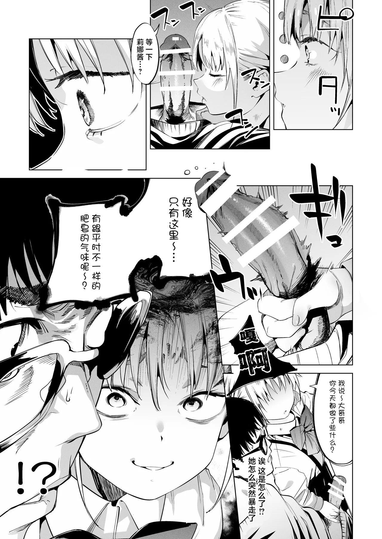 Mesugaki Rina-chan VOL. 2 | 雌性小鬼莉娜酱 2 - Page 15