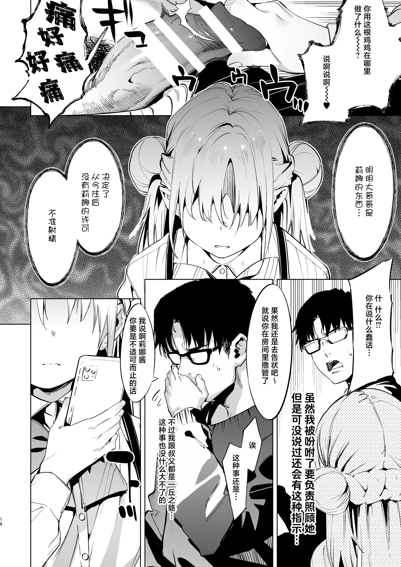 Mesugaki Rina-chan VOL. 2 | 雌性小鬼莉娜酱 2 - Page 16